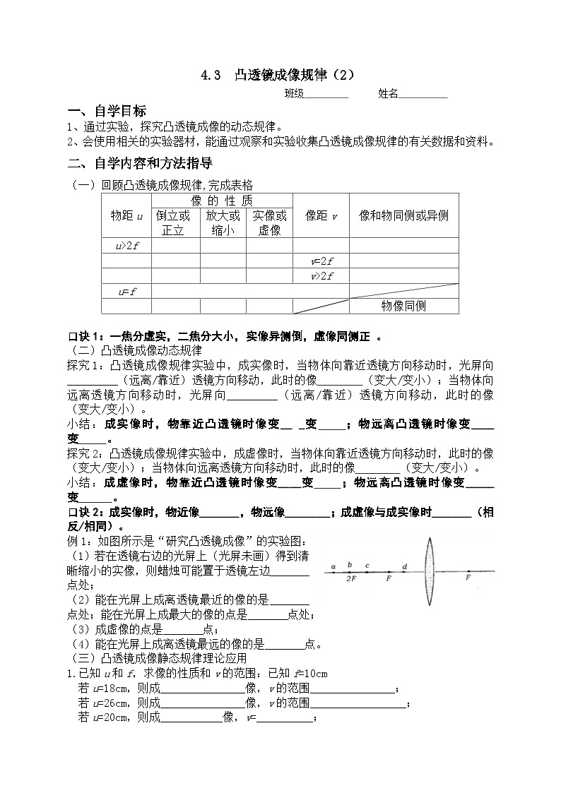 扬州江都区国际学校八年级物理上册4.3《凸透镜成像规律（2）》导学案01