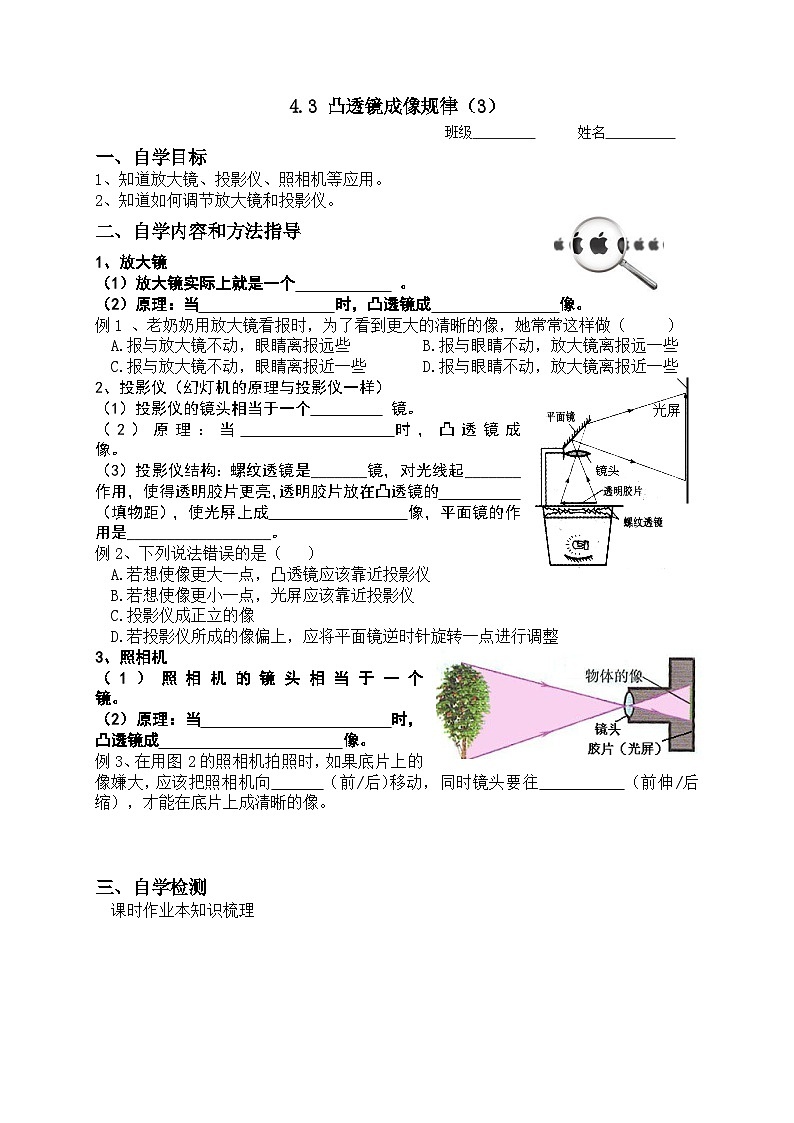 扬州江都区国际学校八年级物理上册4.3《凸透镜成像规律(3)》导学案01