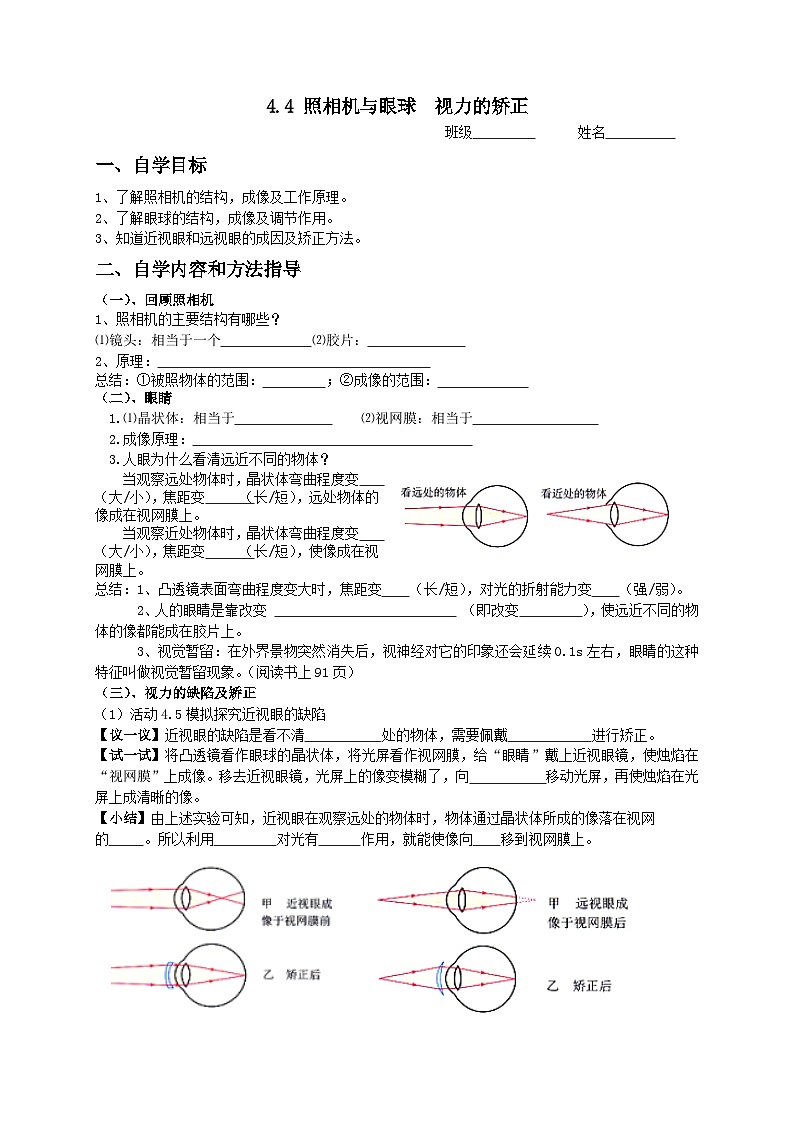 扬州江都区国际学校八年级物理上册4.4《照相机与眼球 视力的矫正》导学案第1页