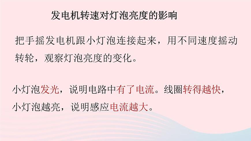 第20章電與磁第5節(jié)第2課時(shí)磁生電課件（人教版）第7頁(yè)