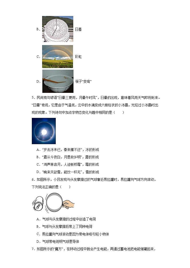 2023年山西省呂梁市中考物理一模試題(含解析)第2頁