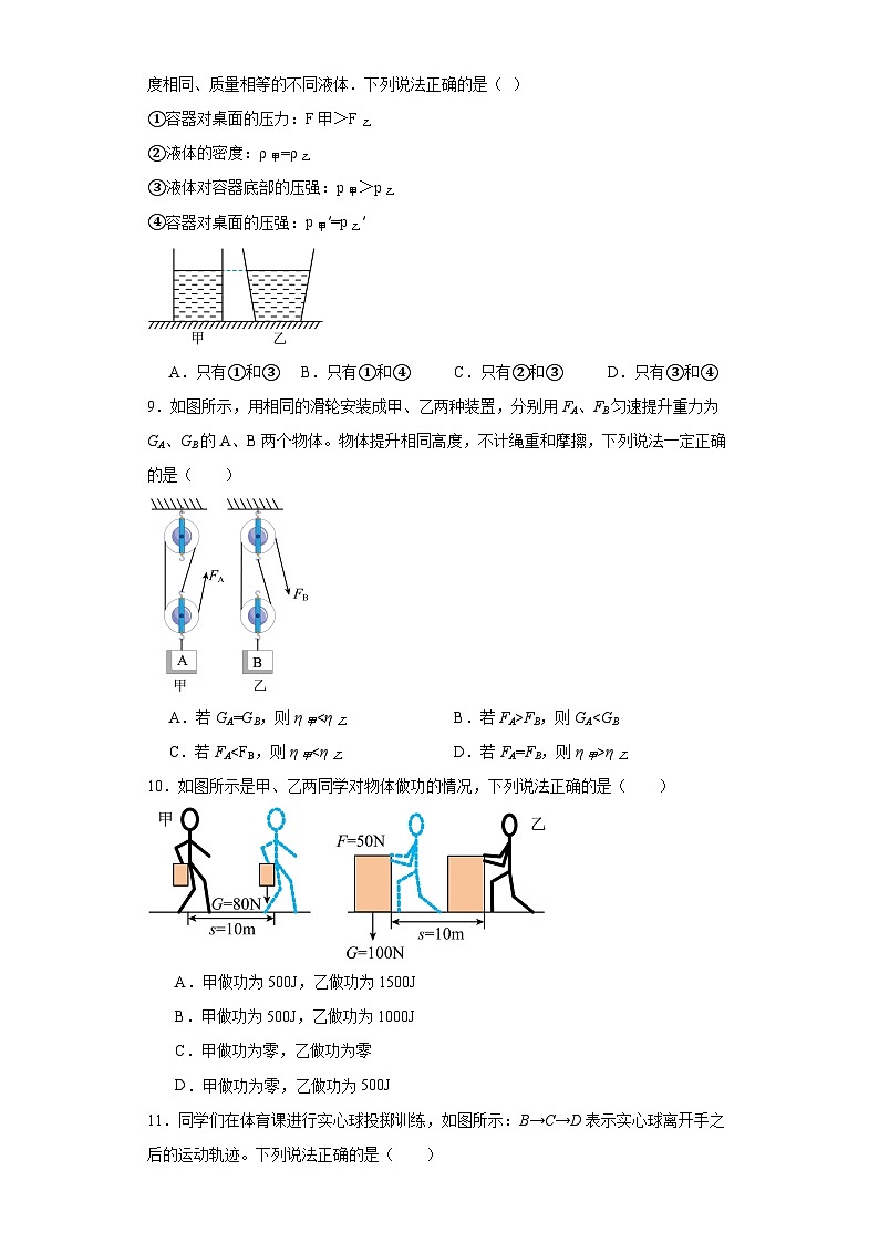 2023年江苏省常州市天宁区正衡中学中考物理一模试题(含解析)第3页