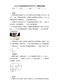 2022年河南省南阳市邓州市中考二模物理试题（含解析）
