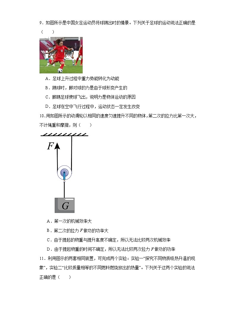 2023年江苏省盐城市东台市中考物理一模试题(含解析)03