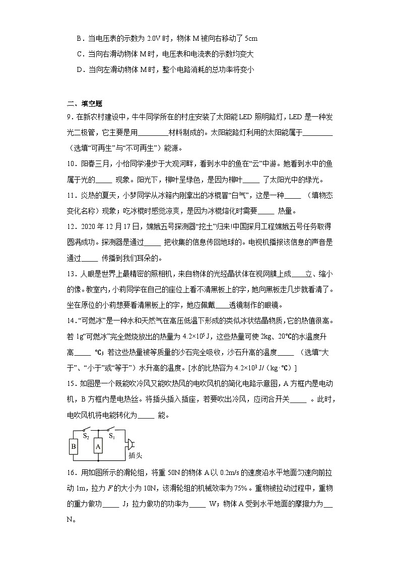 2021年云南省昆明市西山区中考一模物理试题(含解析)03
