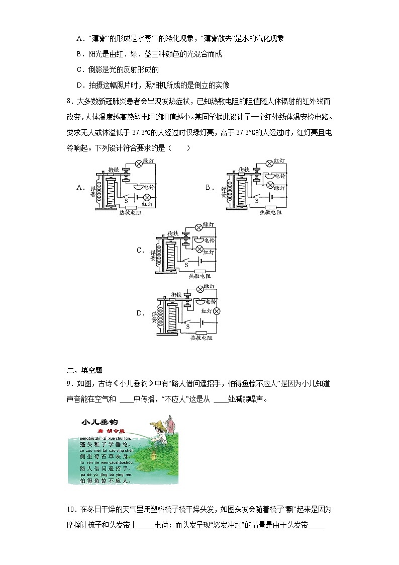 2021年云南省丽江市中考一模物理试题(含解析)第3页