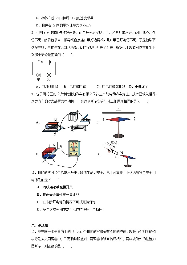 2023年湖南省长沙市雨花区中考一模物理试题(含解析)第3页