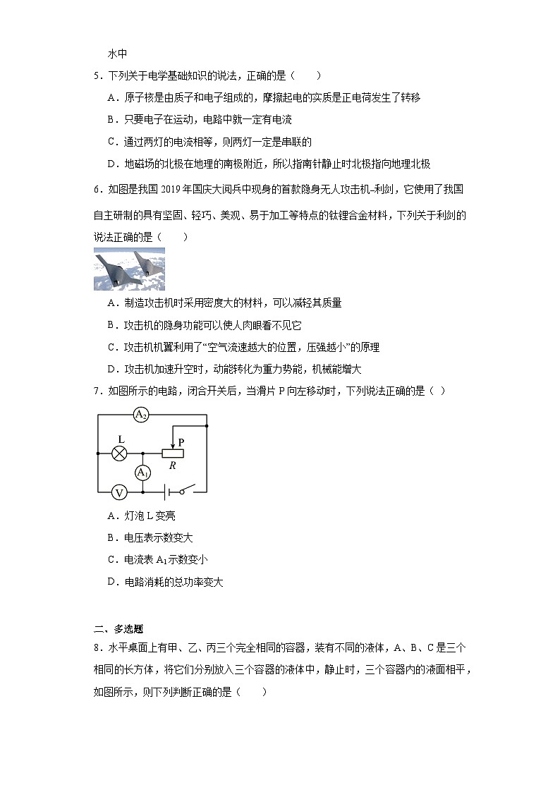 2021年云南省昆明市安宁市中考物理一模试题(含解析)第2页