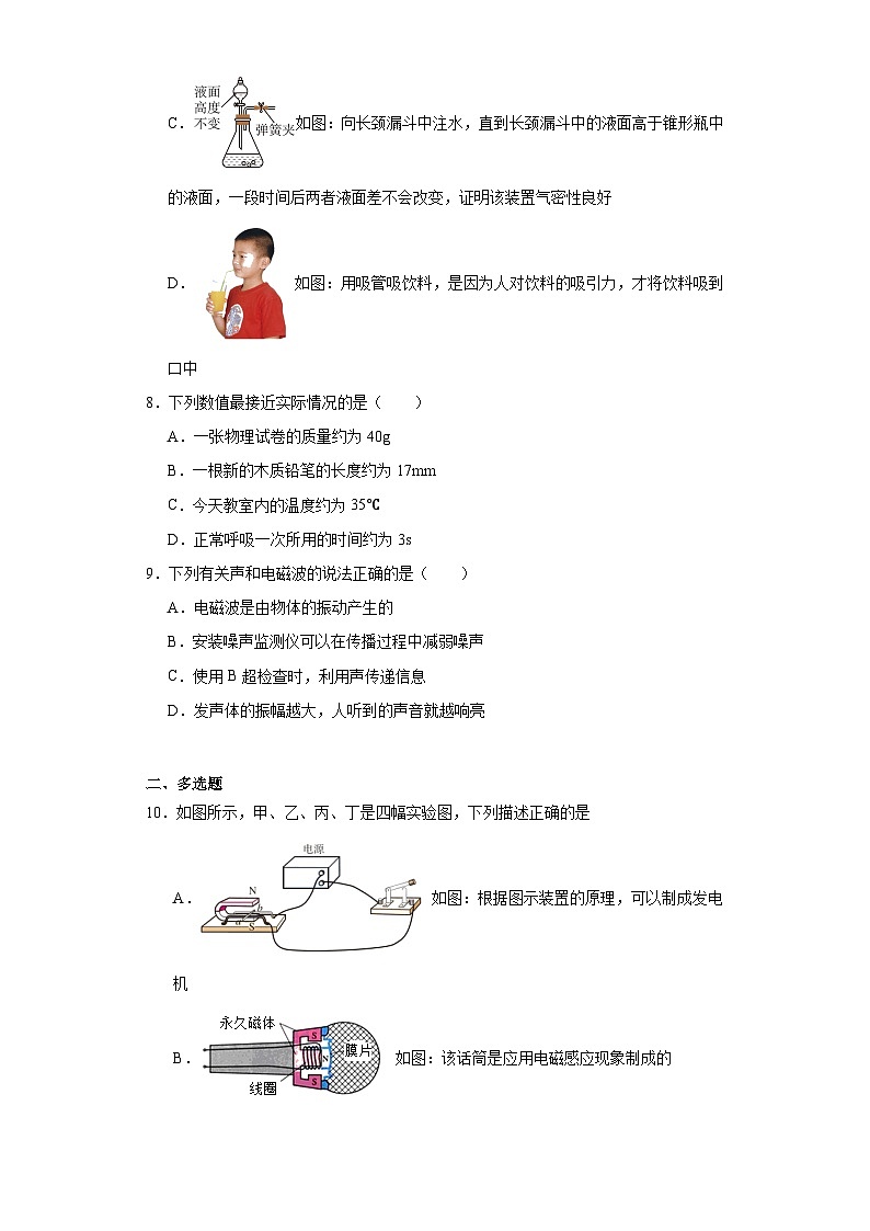 2021年河北省保定市競秀區(qū)中考物理模擬試題(4月份)(含解析)第3頁