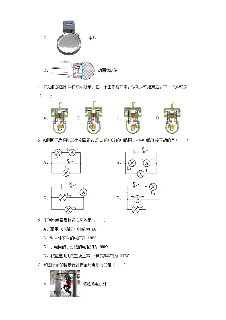 2021年广西北部湾经济区中考物理模拟试题(一)(含解析)02