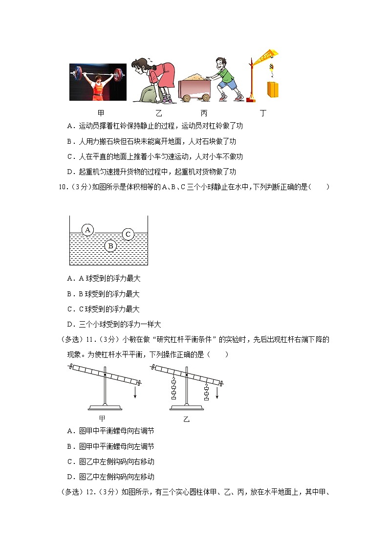 湖南省长沙市浏阳市2022-2023学年八年级下学期期末物理试卷(含答案)03