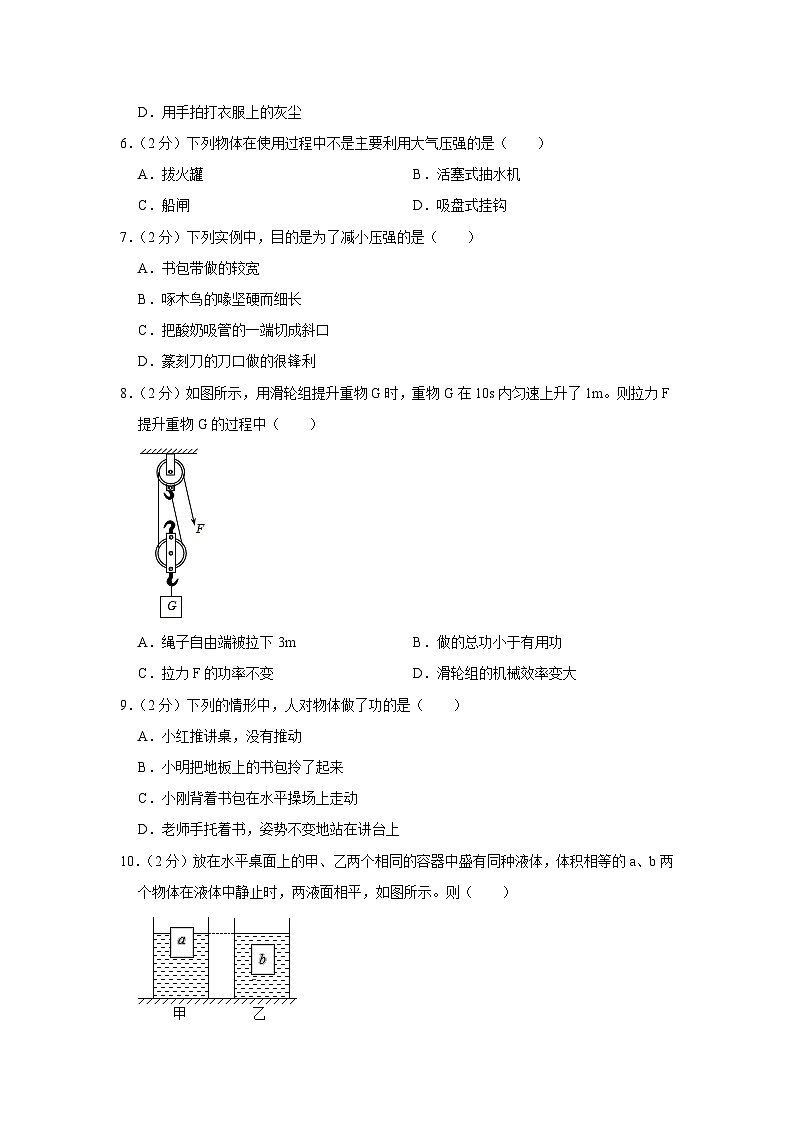 吉林省长春市榆树市2022-2023学年八年级下学期期末物理试卷(含答案)第2页