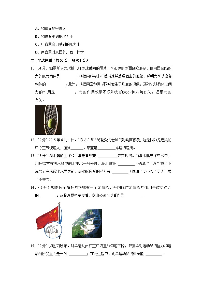 吉林省长春市榆树市2022-2023学年八年级下学期期末物理试卷(含答案)第3页