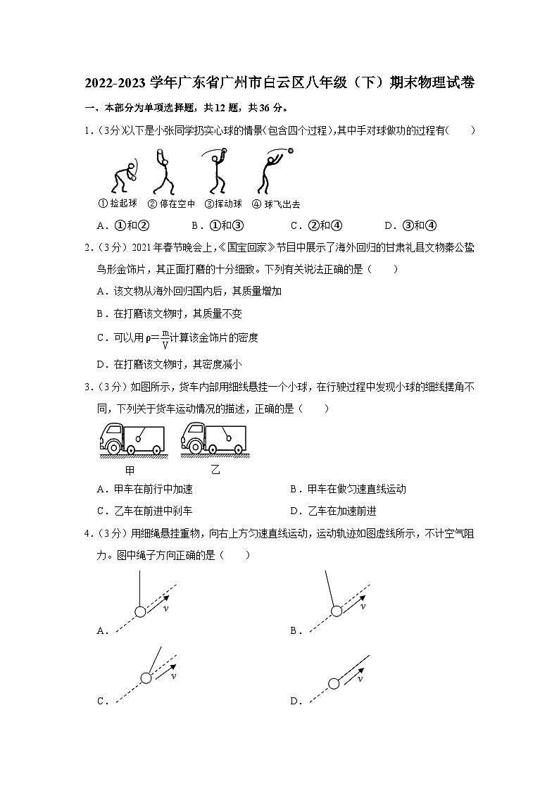 广东省广州市白云区2022-2023学年八年级下学期期末物理试卷(含答案)第1页