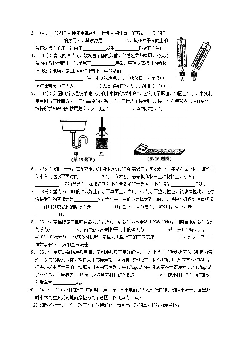 陕西省渭南市蒲城县2022-2023学年下学期八年级期末物理试卷(含答案)第3页