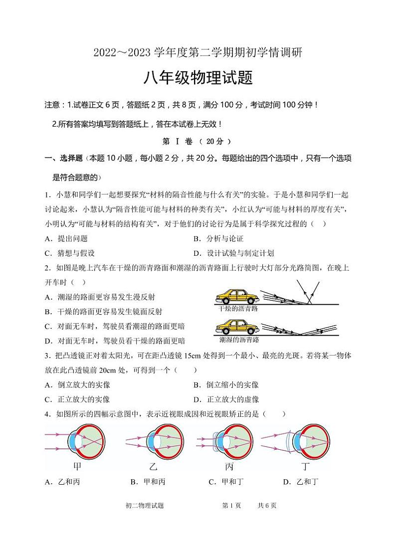 江苏省淮安市淮安区2022-2023学年八年级下学期期初学情调研物理试卷(图片版含答案)01