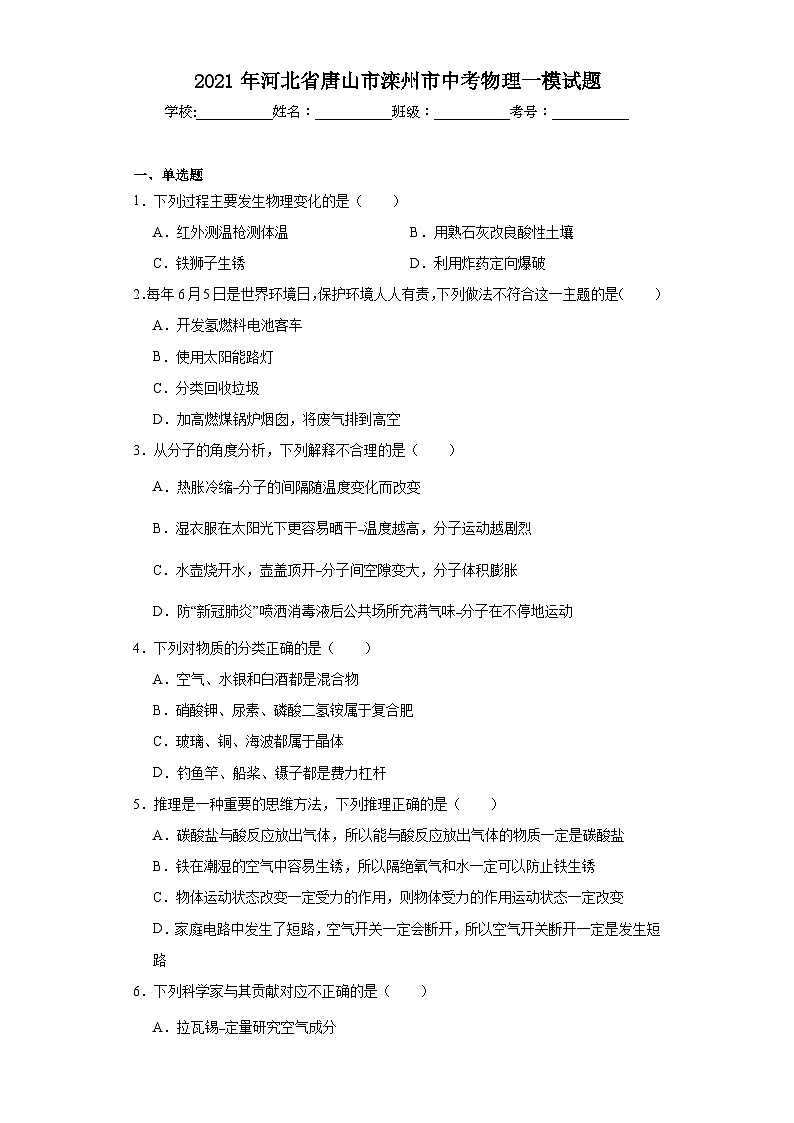 2021年河北省唐山市灤州市中考物理一模試題（含解析）第1頁