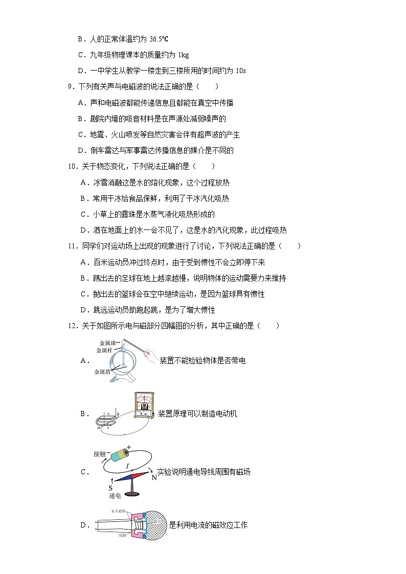 2021年河北省唐山市灤州市中考物理一模試題（含解析）第3頁