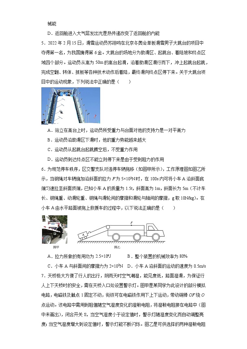 2023年内蒙古包头市包钢三中中考三模物理试题(含解析)第2页