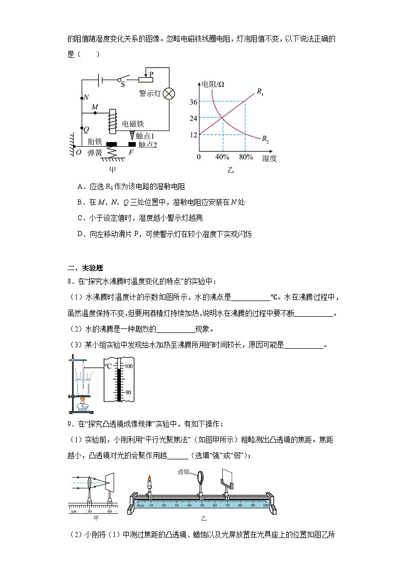 2023年内蒙古包头市包钢三中中考三模物理试题(含解析)第3页