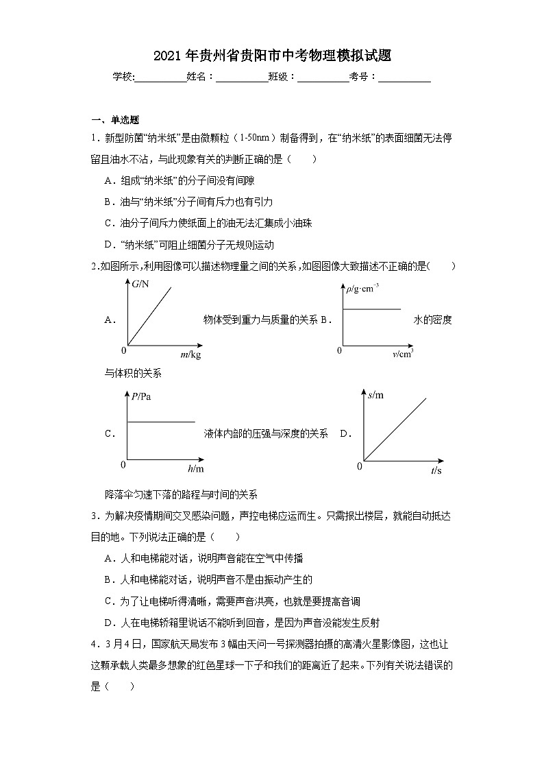 2021年贵州省贵阳市中考物理模拟试题(含解析)01