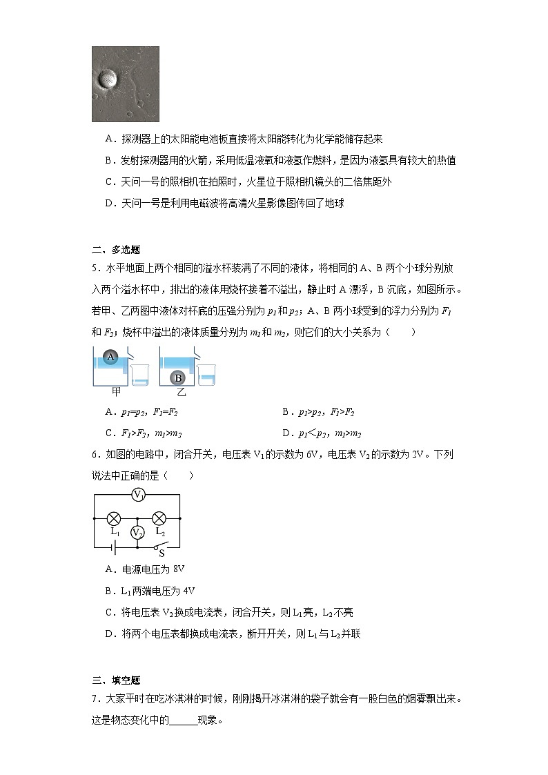 2021年贵州省贵阳市中考物理模拟试题(含解析)02