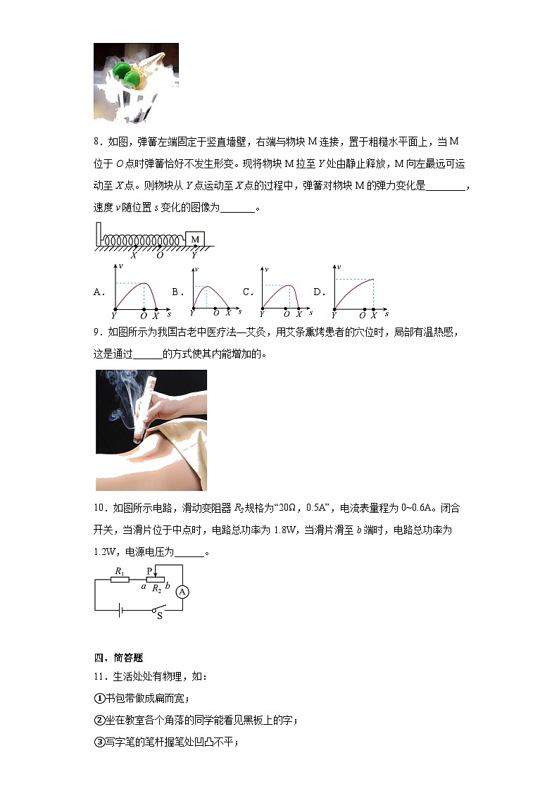 2021年贵州省贵阳市中考物理模拟试题(含解析)03
