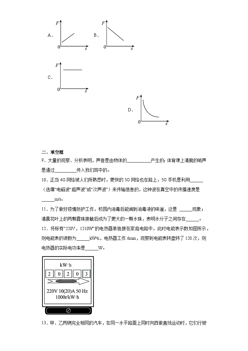 2020年云南省昆明市五华区中考物理一模试题(含解析)03