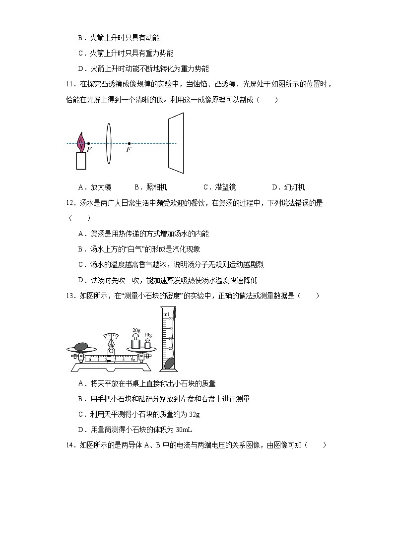 2020年广西玉林市福绵区中考物理一模试题(含解析)03
