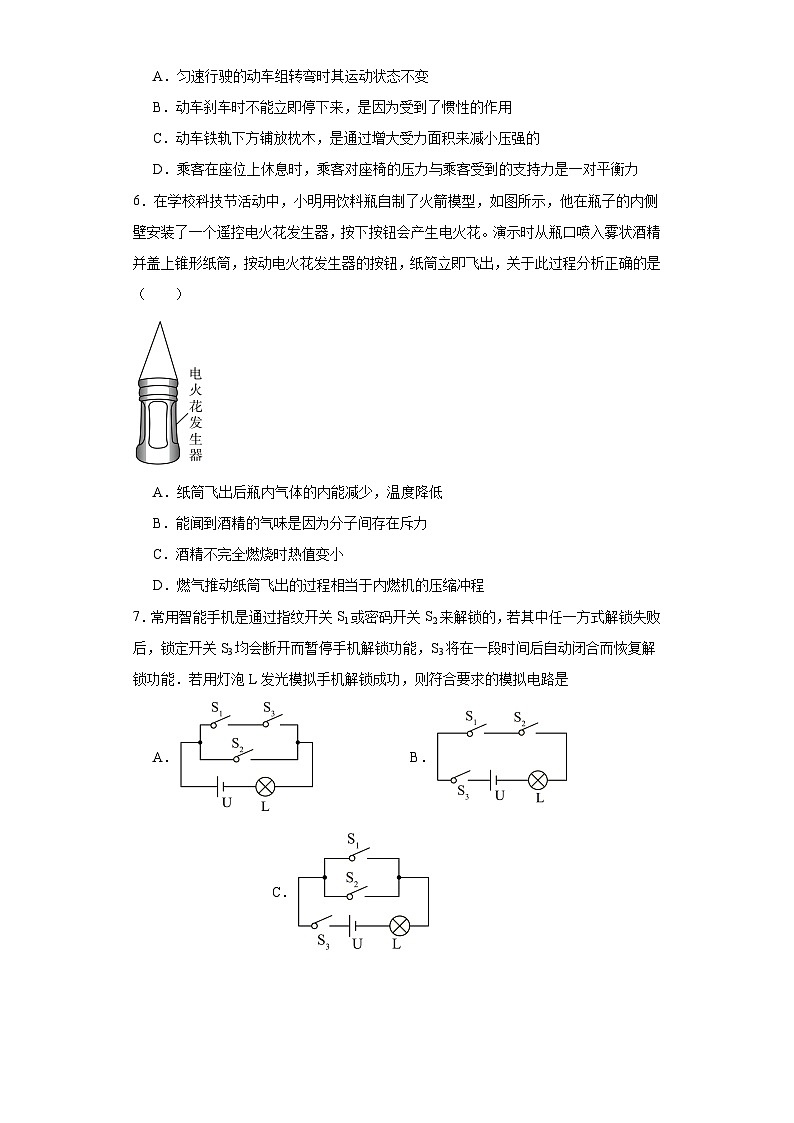 2023年內(nèi)蒙古通遼市中考物理試題（含解析）第2頁