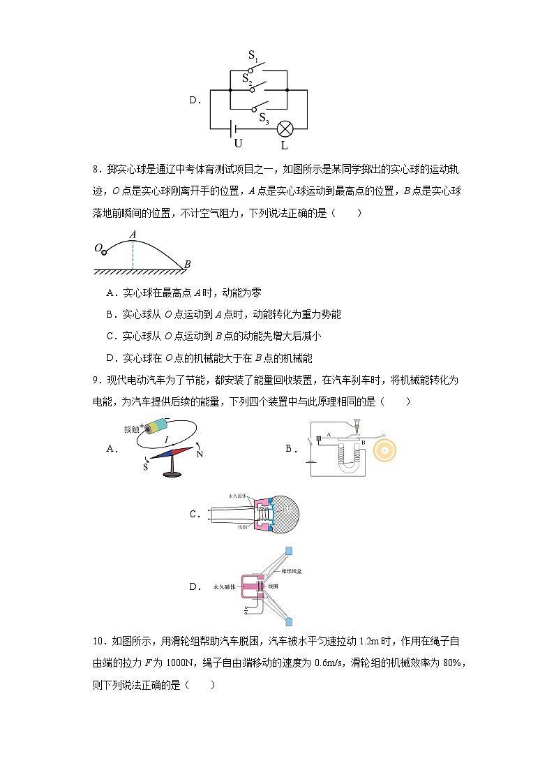 2023年內(nèi)蒙古通遼市中考物理試題（含解析）第3頁