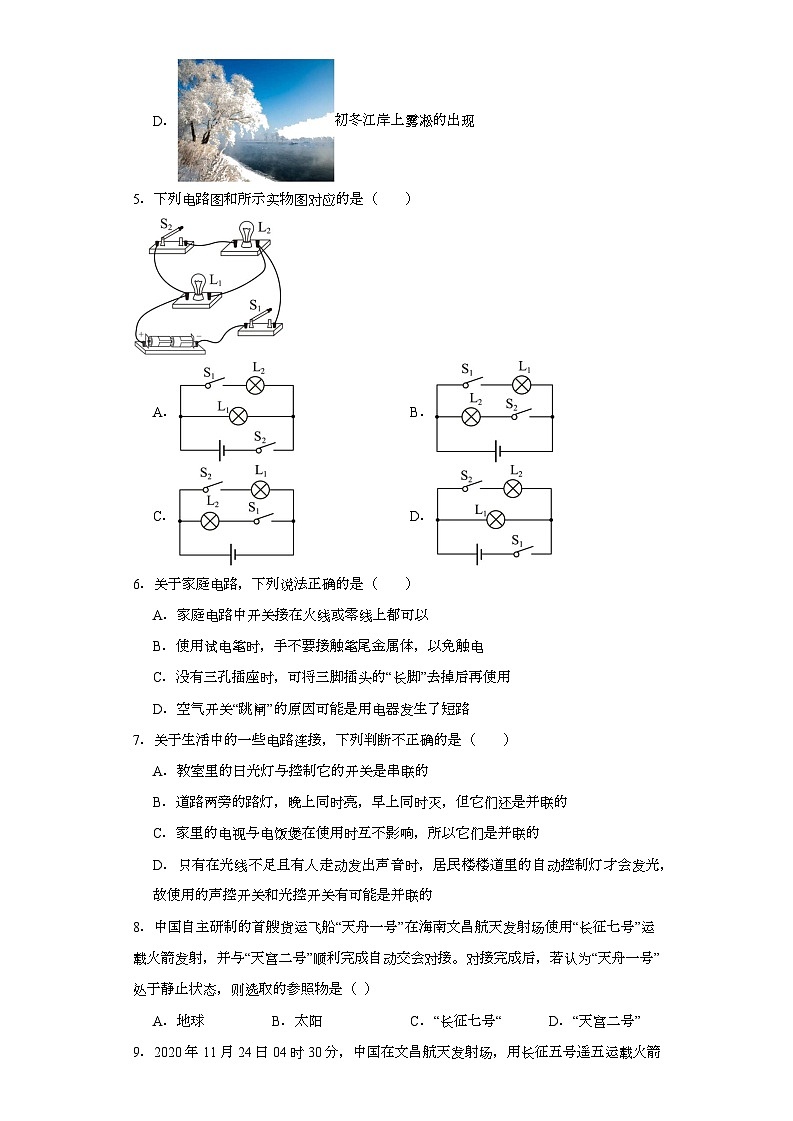 2021年廣西梧州市中考物理模擬試題（含解析）第2頁