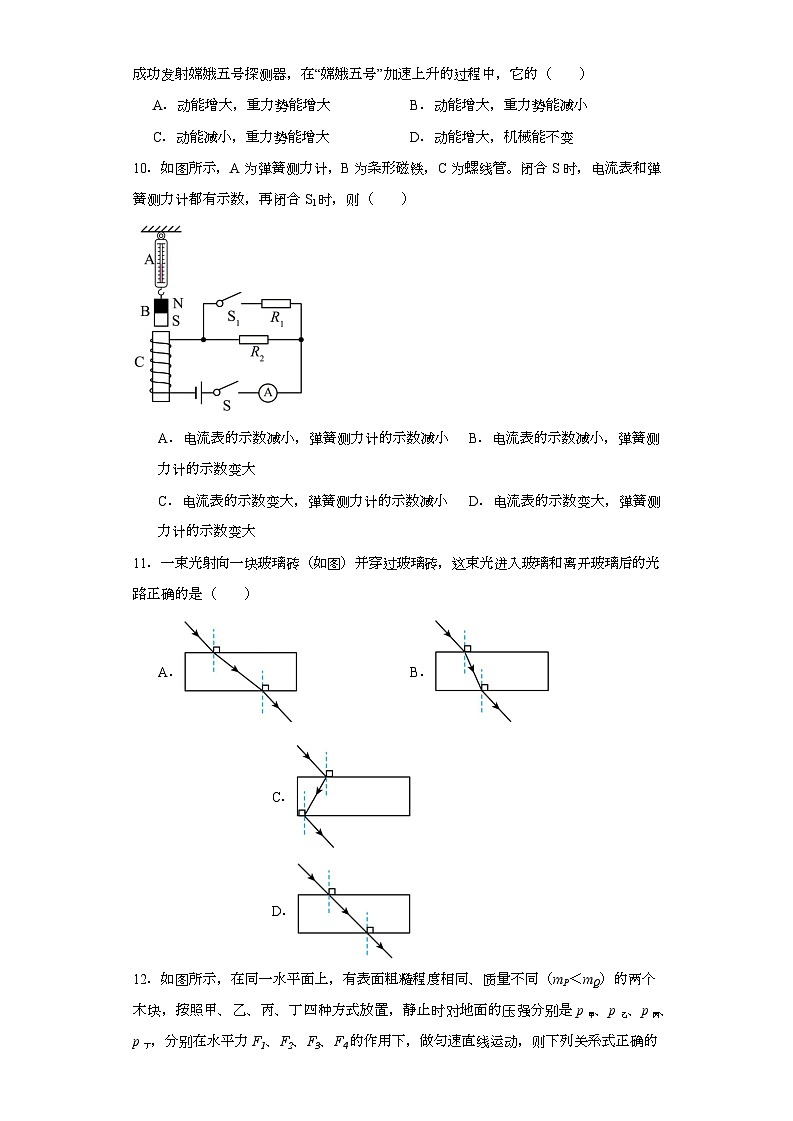2021年廣西梧州市中考物理模擬試題（含解析）第3頁