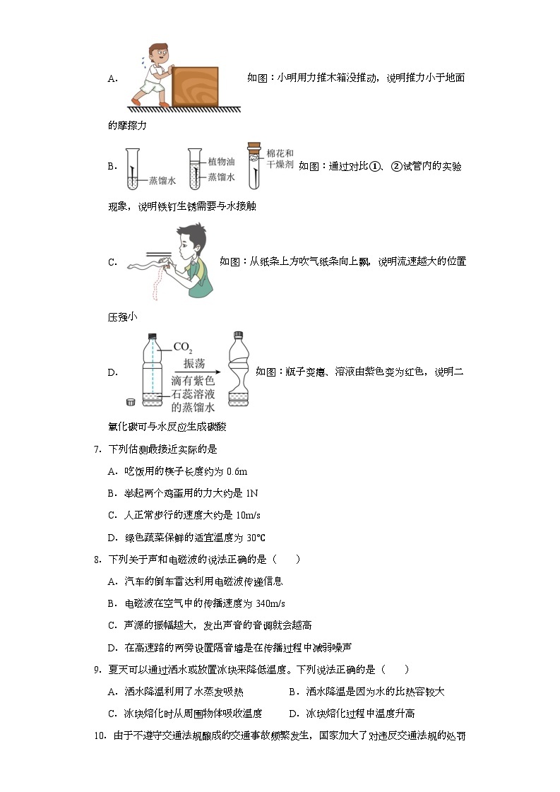 2021年河北省唐山市路南区中考物理一模试题（含解析）02