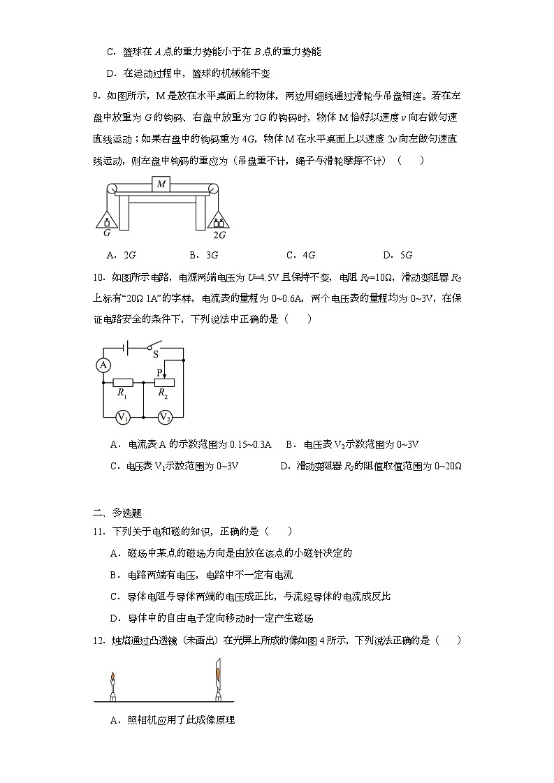 2023年山东省青岛市莱西市中考一模物理试题(含解析)03