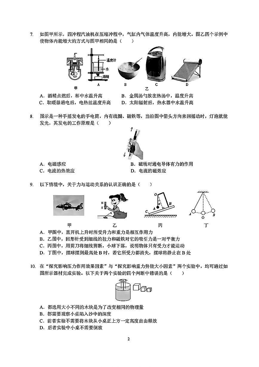 2022年江蘇省南京市中考物理真題第2頁(yè)
