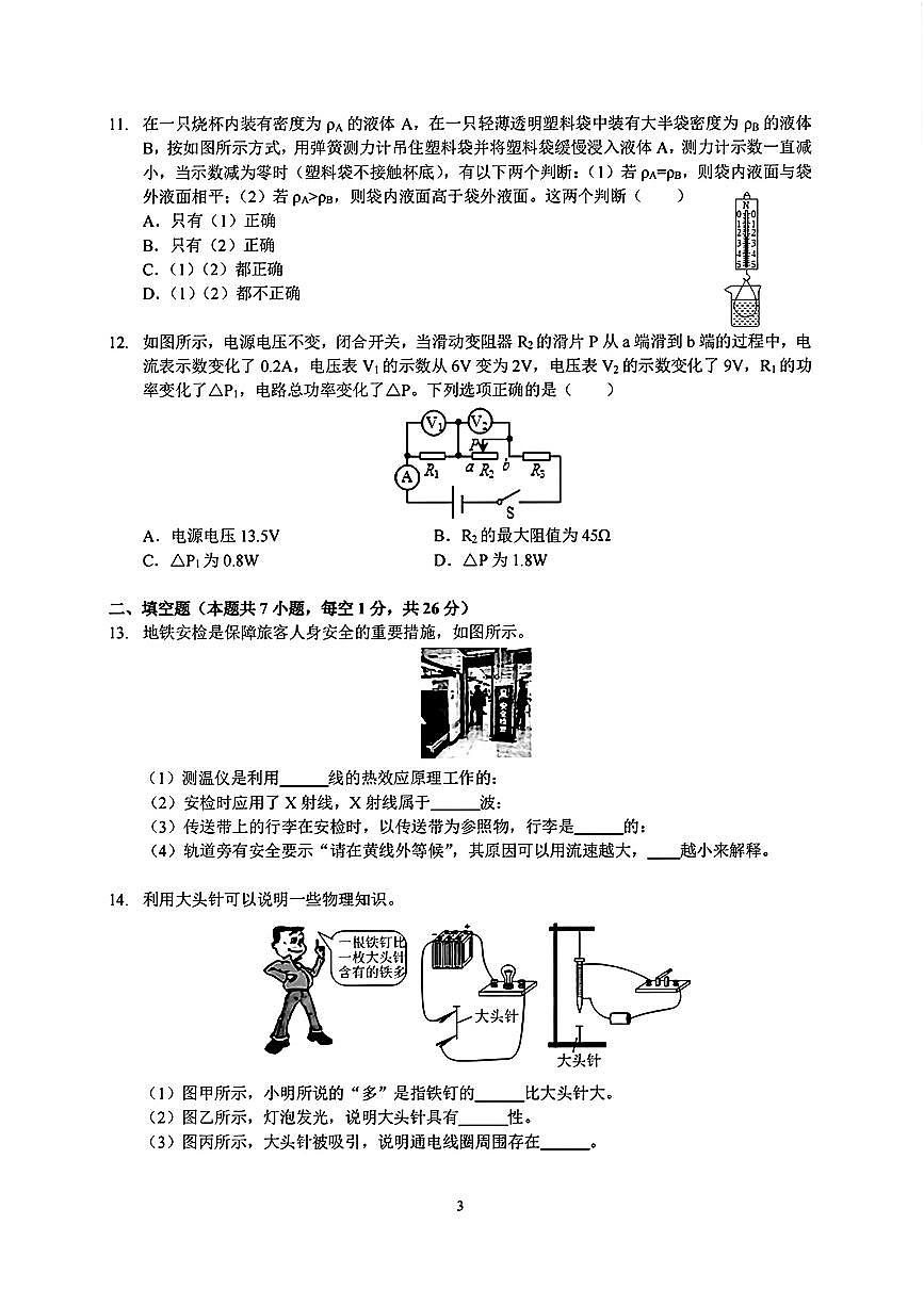 2022年江蘇省南京市中考物理真題第3頁(yè)
