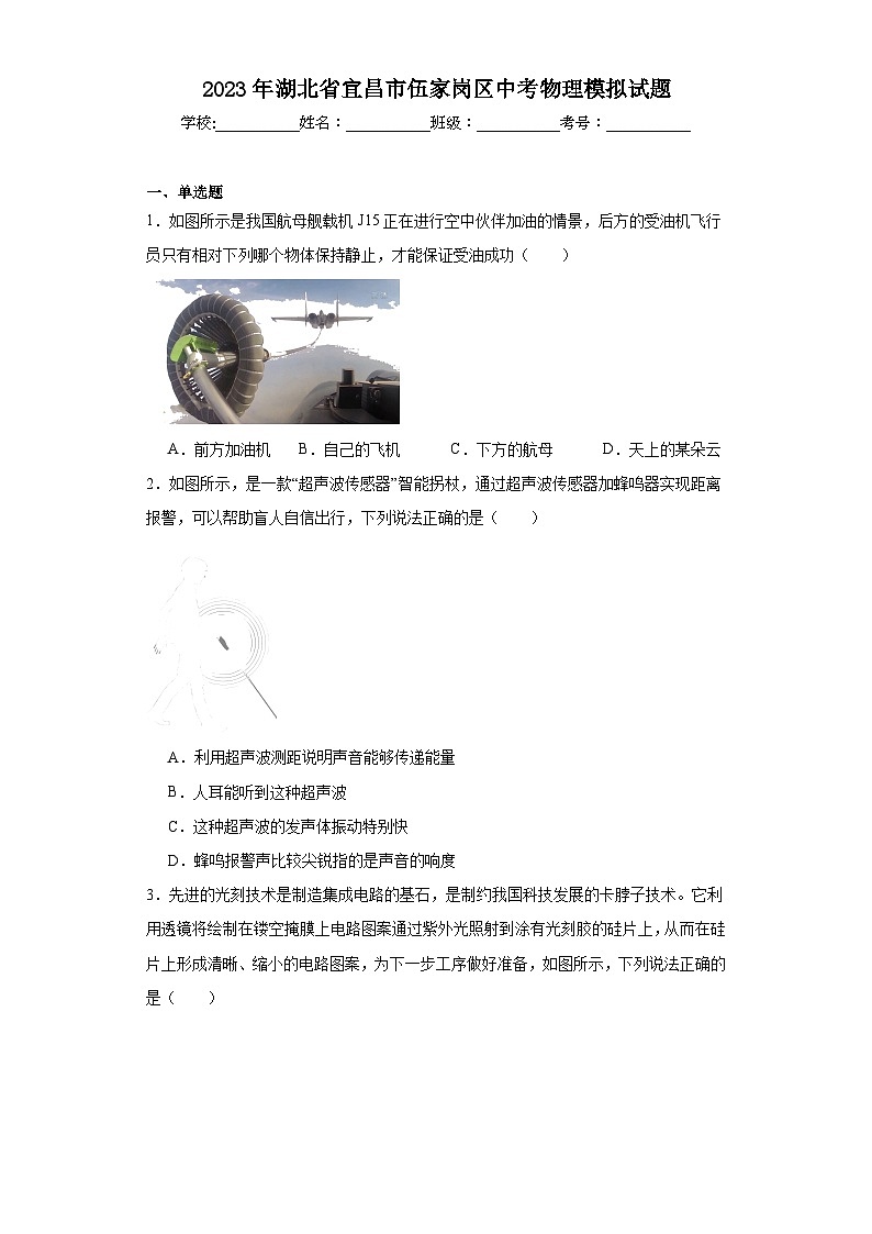 2023年湖北省宜昌市伍家岗区中考物理模拟试题(含解析)第1页