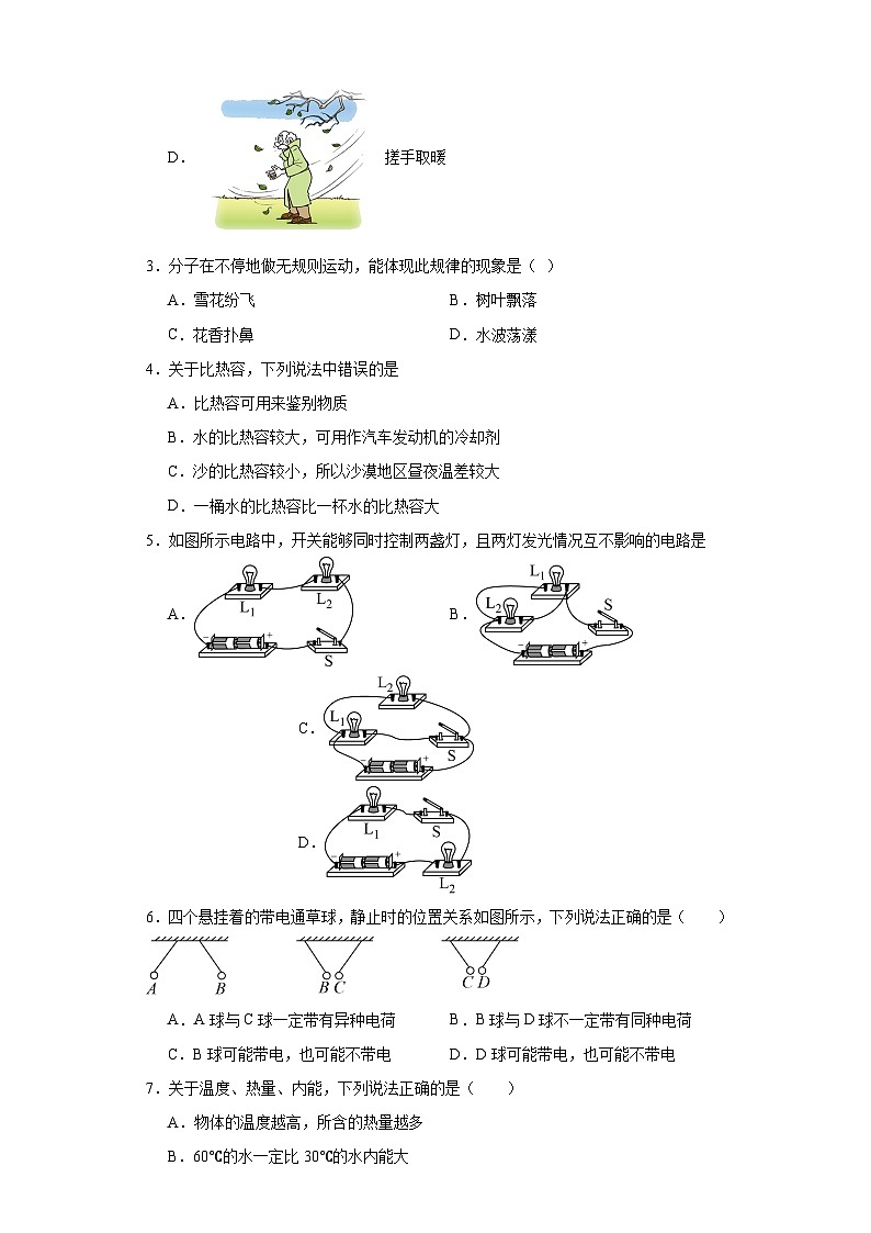 2021年广东省珠海市香洲区文园中学中考物理模拟试题(一)(含解析)第2页