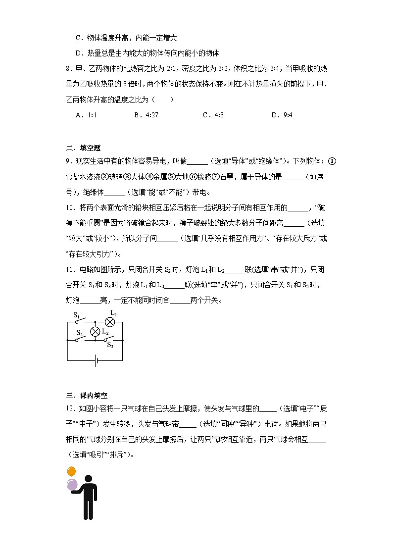 2021年广东省珠海市香洲区文园中学中考物理模拟试题(一)(含解析)第3页