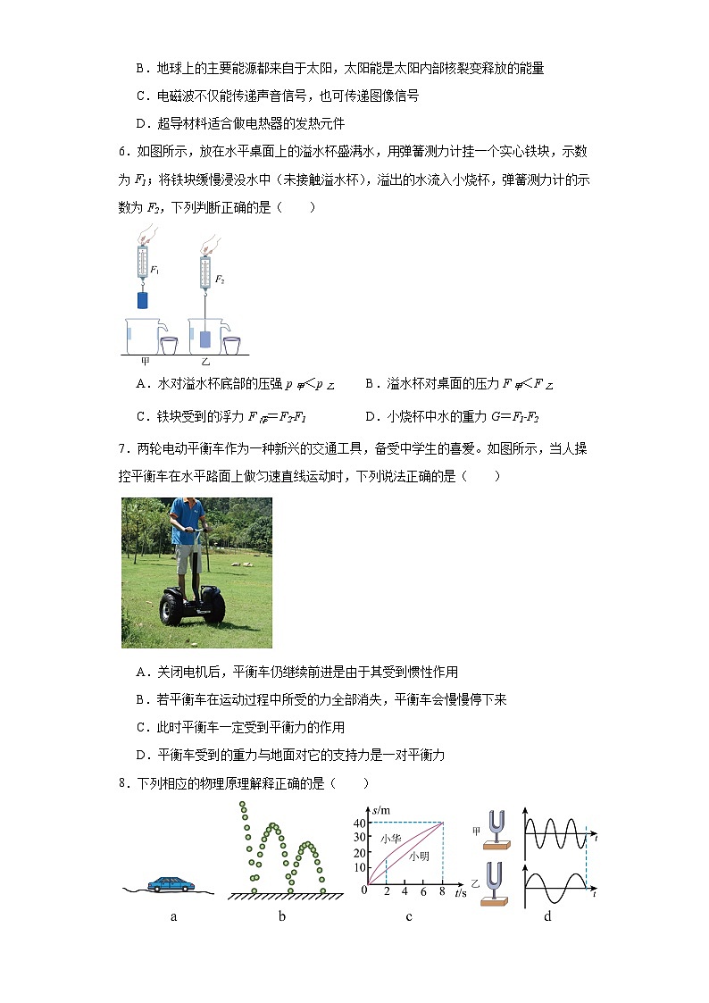 2023年广东省深圳市福田区红岭中学石厦校区中考三模物理试题(含解析)第2页