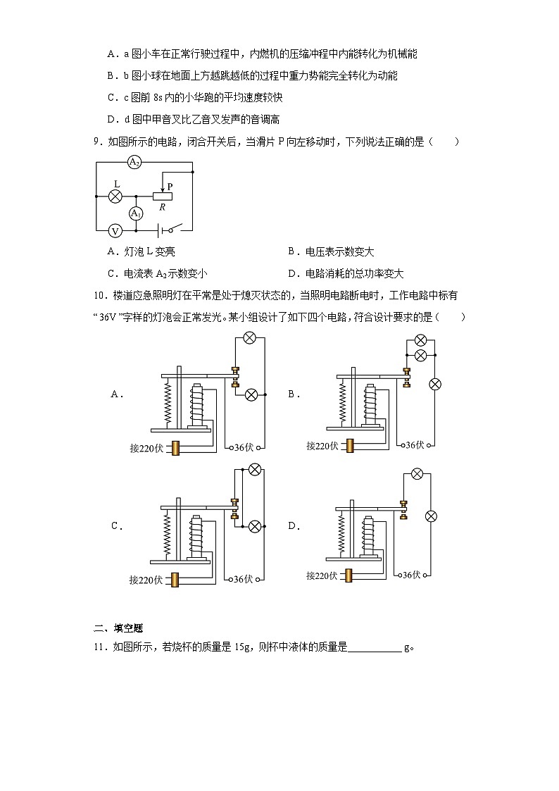 2023年广东省深圳市福田区红岭中学石厦校区中考三模物理试题(含解析)第3页