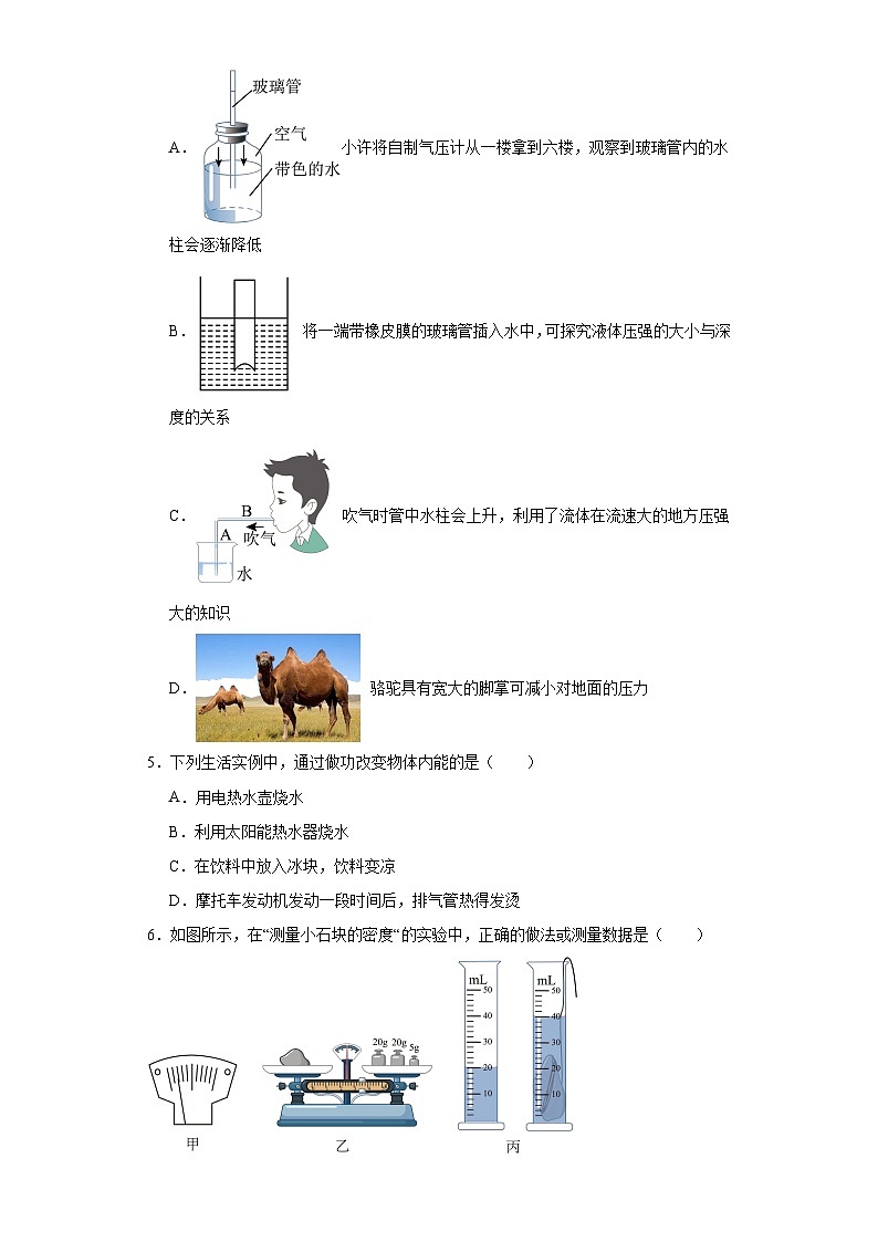 2021年廣東省佛山市南海區(qū)中考物理模擬試題（一）（含解析）第2頁