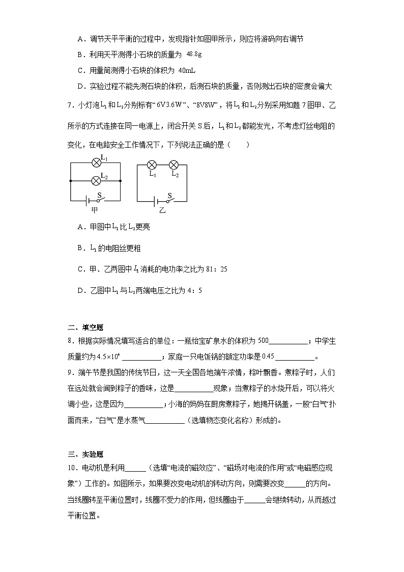 2021年廣東省佛山市南海區(qū)中考物理模擬試題（一）（含解析）第3頁
