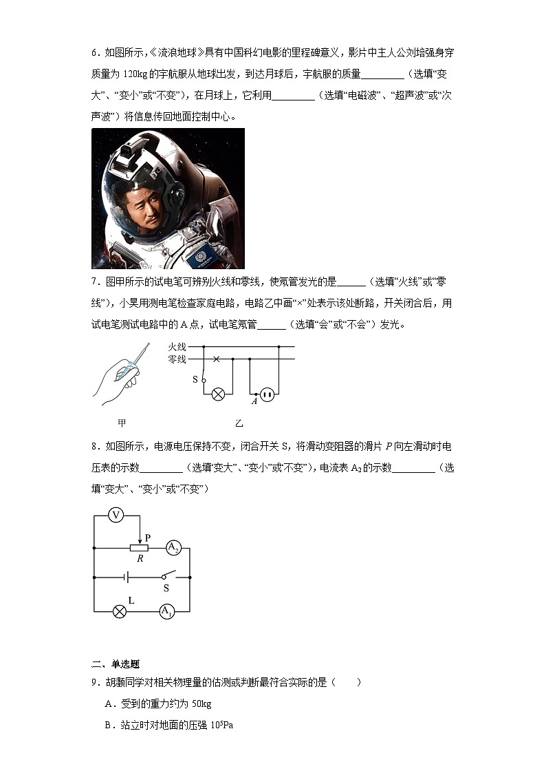 2023年江西省贛州市會昌縣中考物理模擬試題(含解析)第2頁
