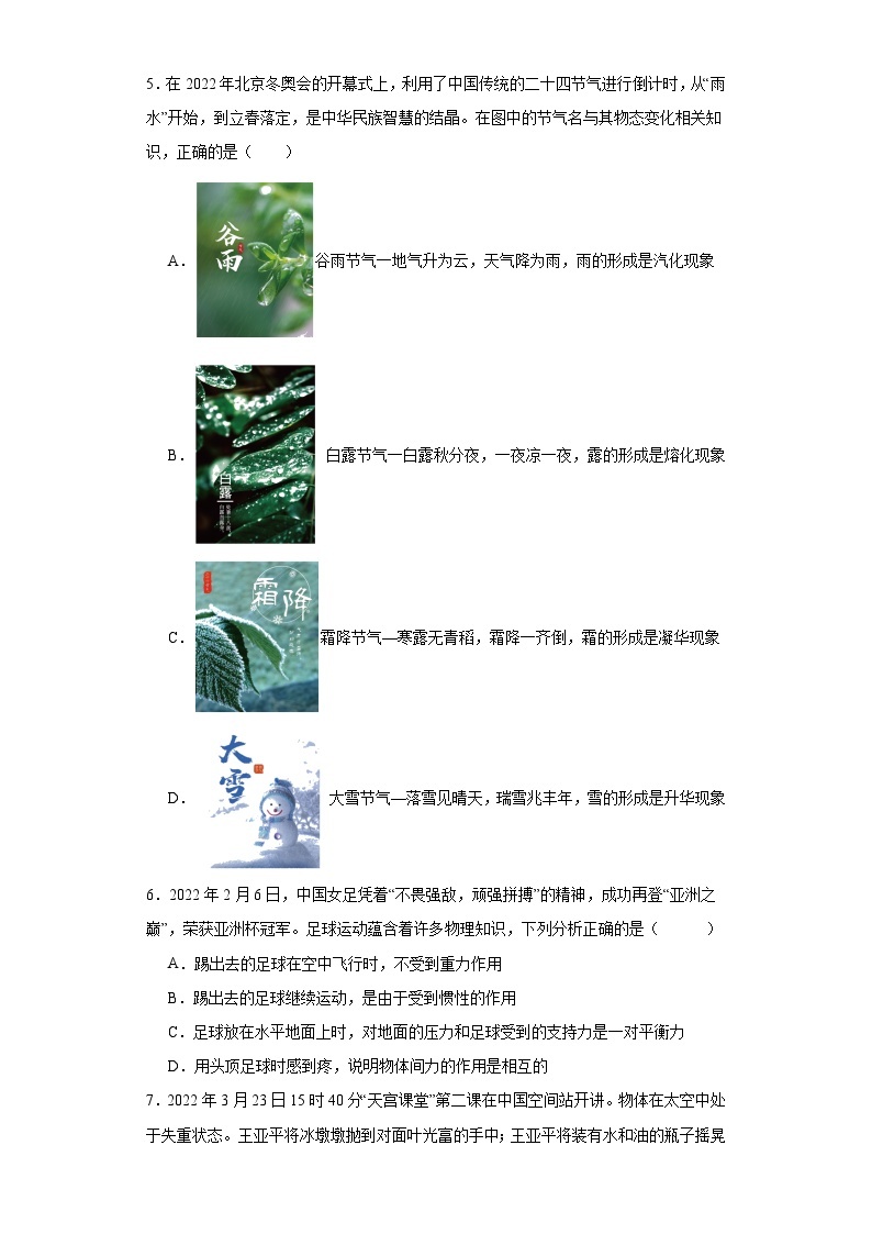 2023年湖南省永州市初中学业水平考试物理模拟试题（五）（含解析）02