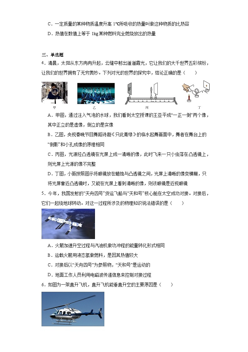 2023年陕西省西安市曲江一中中考四模物理试题(含解析)02