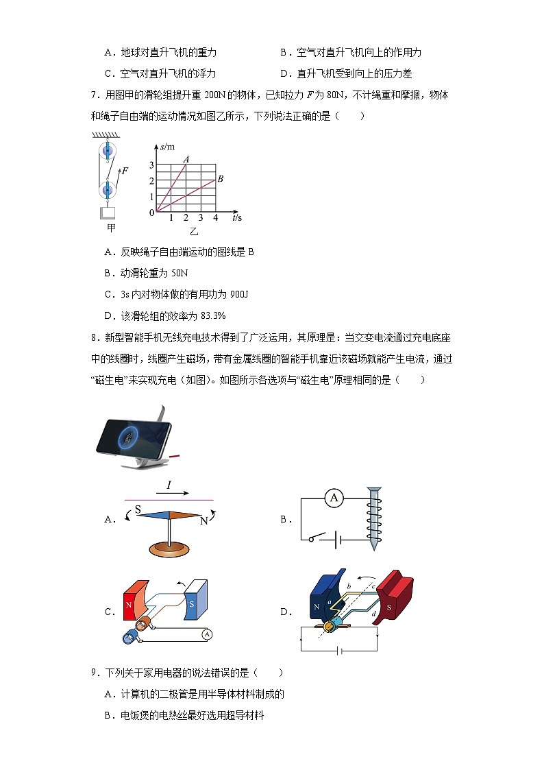 2023年陕西省西安市曲江一中中考四模物理试题(含解析)03