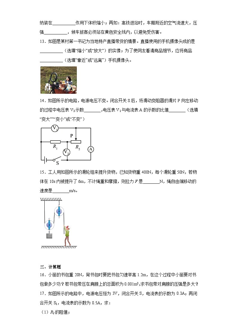 2023年吉林省延边州中考五模物理试题(含解析)第3页