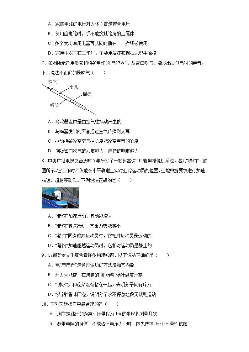 2023年四川省成都市天府新区中考物理二诊试题(含解析)02